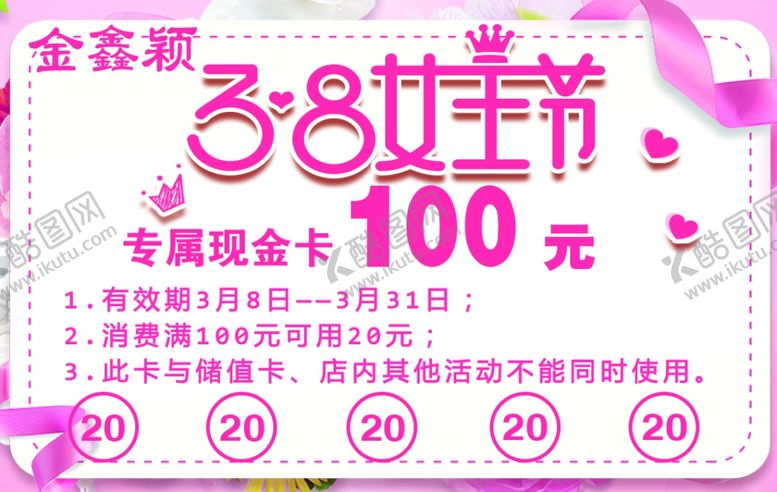 编号：17865310030752298253【酷图网】源文件下载-女王节现金卡