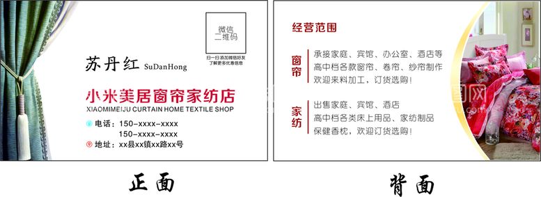 编号：98849911120845499934【酷图网】源文件下载-窗帘名片