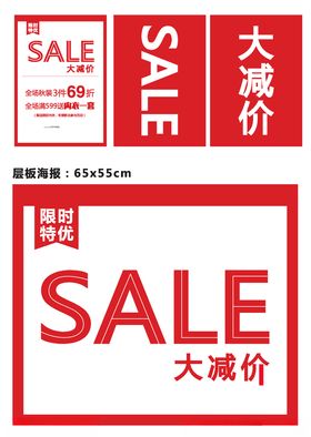 大减价打折活动宣传物料