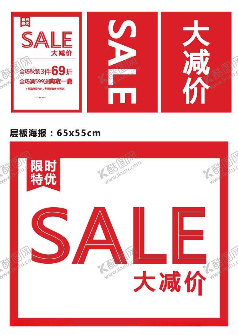 编号：34391909291801517960【酷图网】源文件下载-大减价打折活动宣传物料