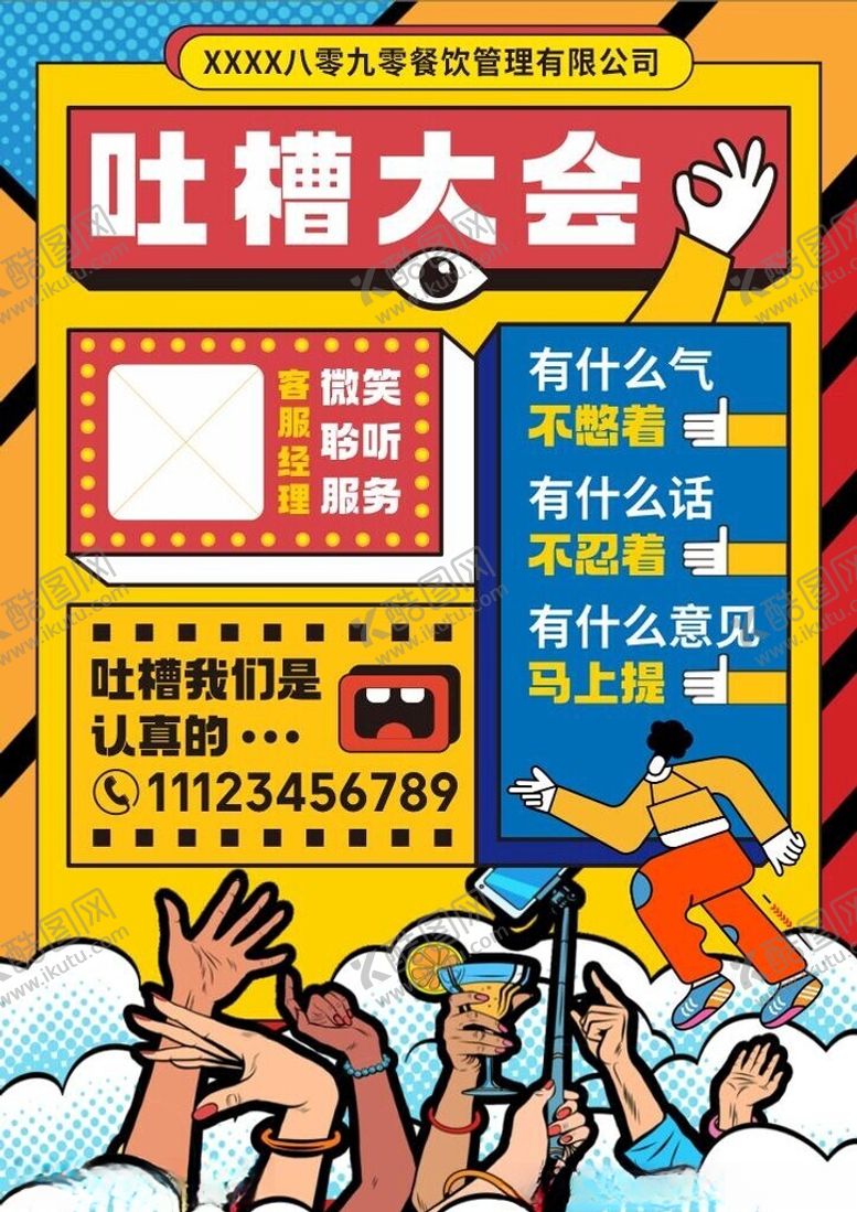 编号：61352102081824393061【酷图网】源文件下载-吐槽大会