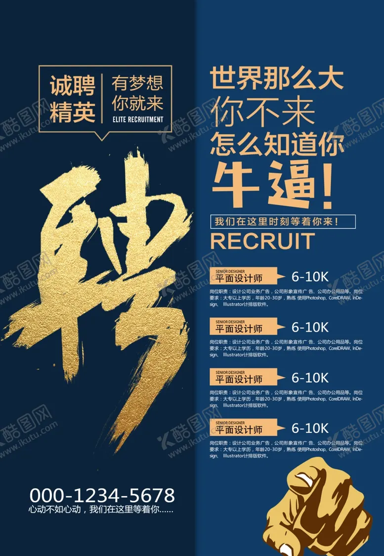 编号：29552707061907558808【酷图网】源文件下载-招聘