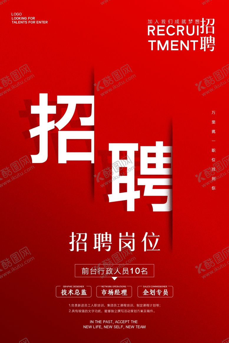 编号：10319007071727135970【酷图网】源文件下载-招聘广告