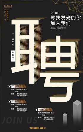 招聘创意高端品质