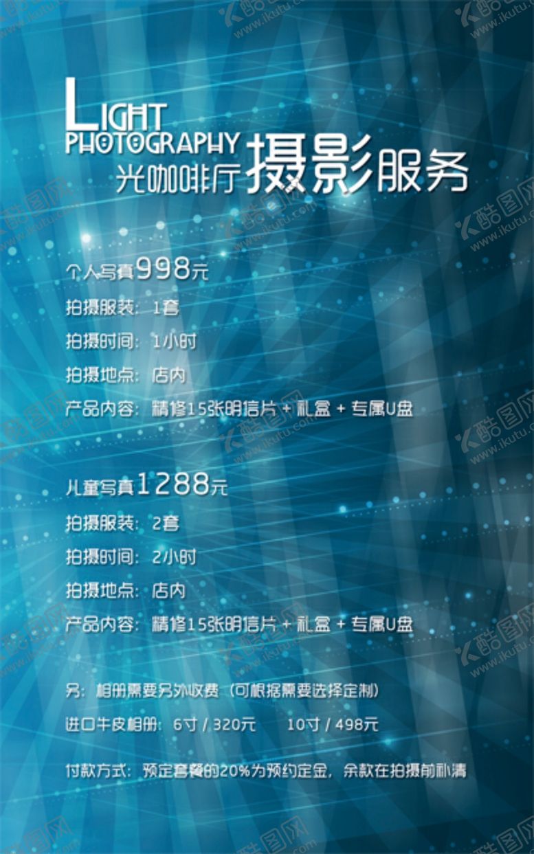 编号：49238709161953215361【酷图网】源文件下载-光咖啡厅摄影服务报价单