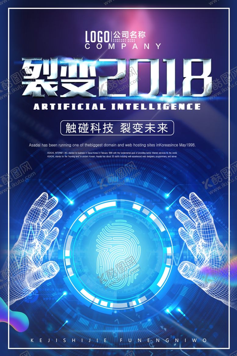 编号：85707204172314047899【酷图网】源文件下载-科技海报