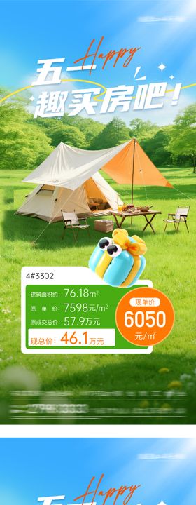 地产51趣买房特价房海报