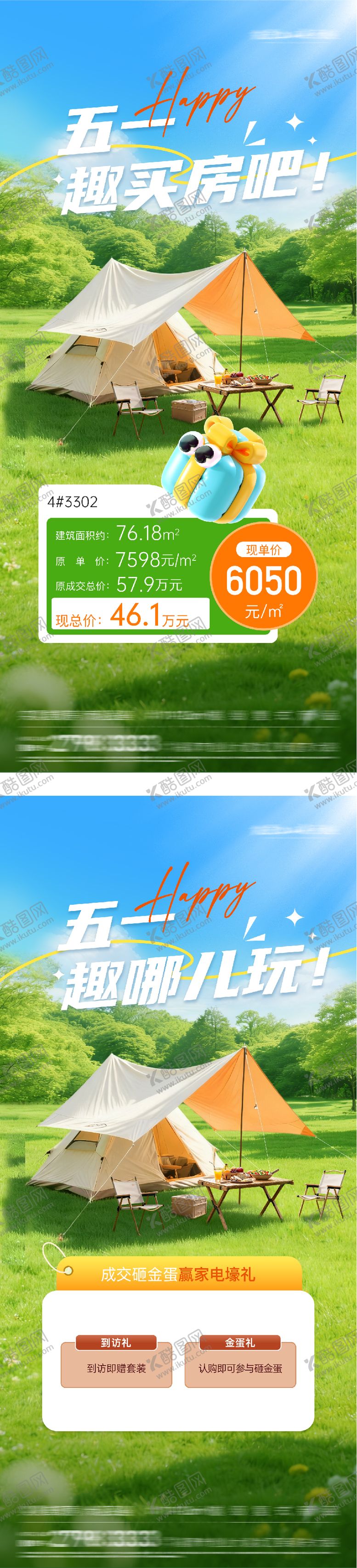 编号：39056004242045001366【酷图网】源文件下载-地产51趣买房特价房海报