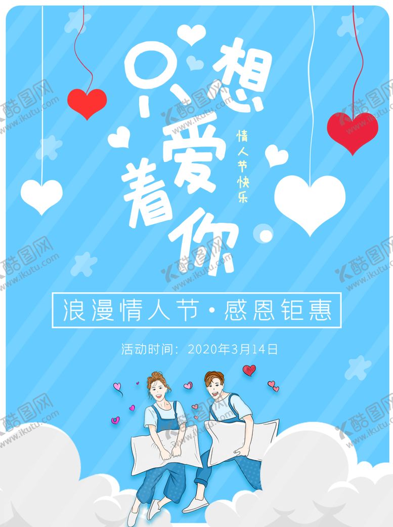 编号：37845210090726591376【酷图网】源文件下载-情人节海报