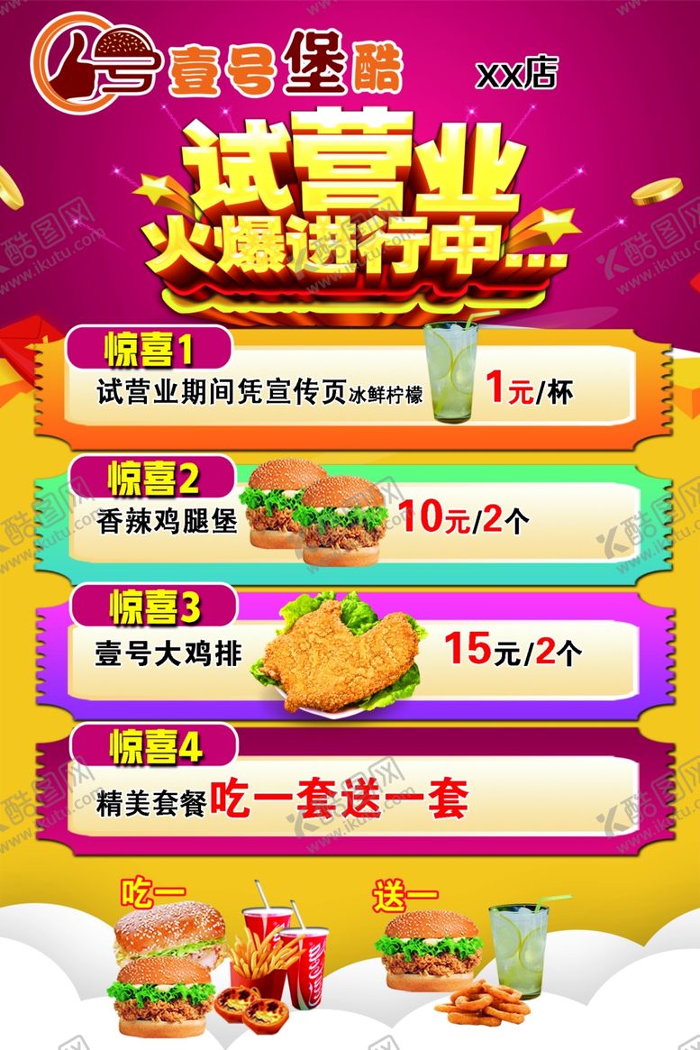 编号：47722609241443595028【酷图网】源文件下载-试营业宣传页