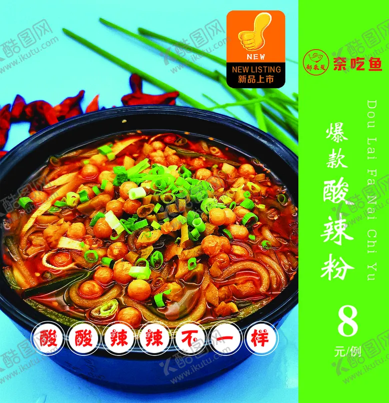 编号：69142509132115580712【酷图网】源文件下载-美食灯箱 酸辣粉 菜品展示 