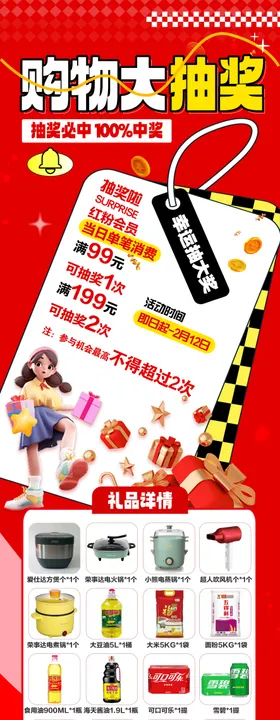 购物抽奖