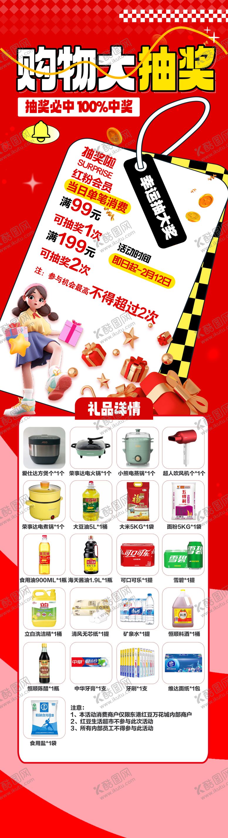 编号：53948805061034409405【酷图网】源文件下载-购物大抽奖