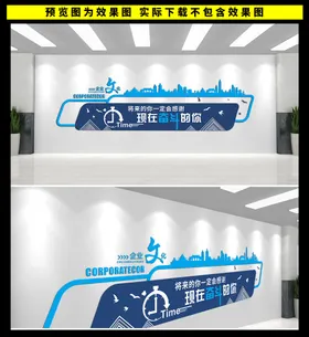企业文化墙标语公司形象