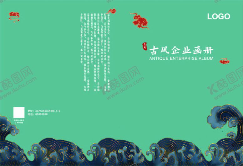 编号：26530909150317523258【酷图网】源文件下载-古风企业画册宣传册公司画册