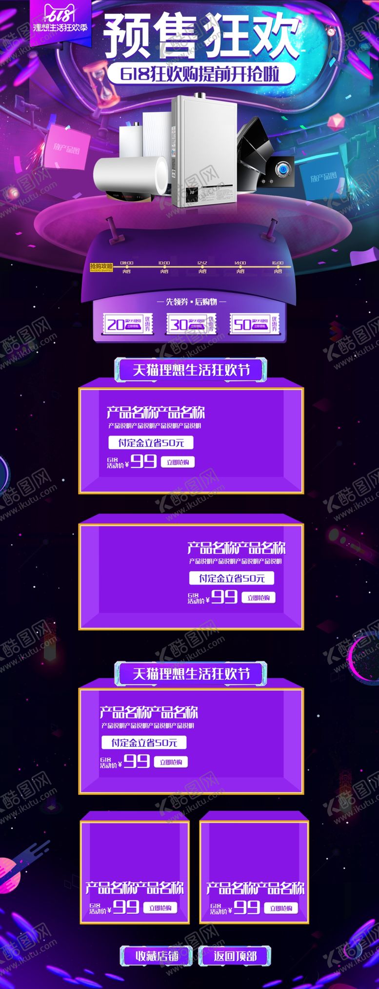 编号：51334604172258399214【酷图网】源文件下载-预售双十一购物节页面设计