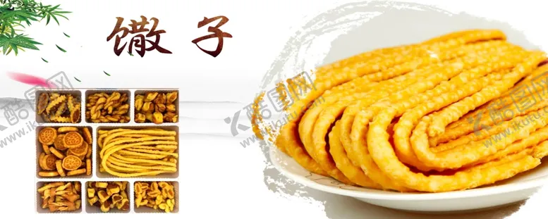 编号：76272406231430495183【酷图网】源文件下载-馓子