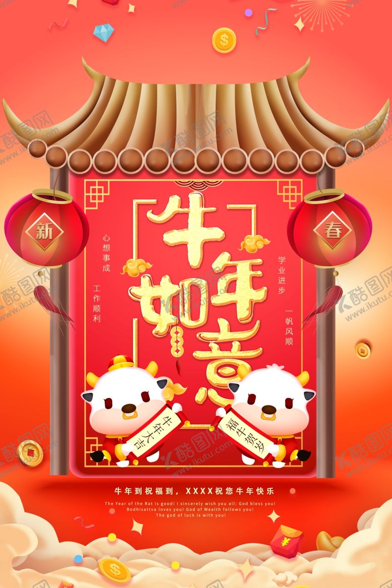 编号：42734305180949368843【酷图网】源文件下载-牛年海报