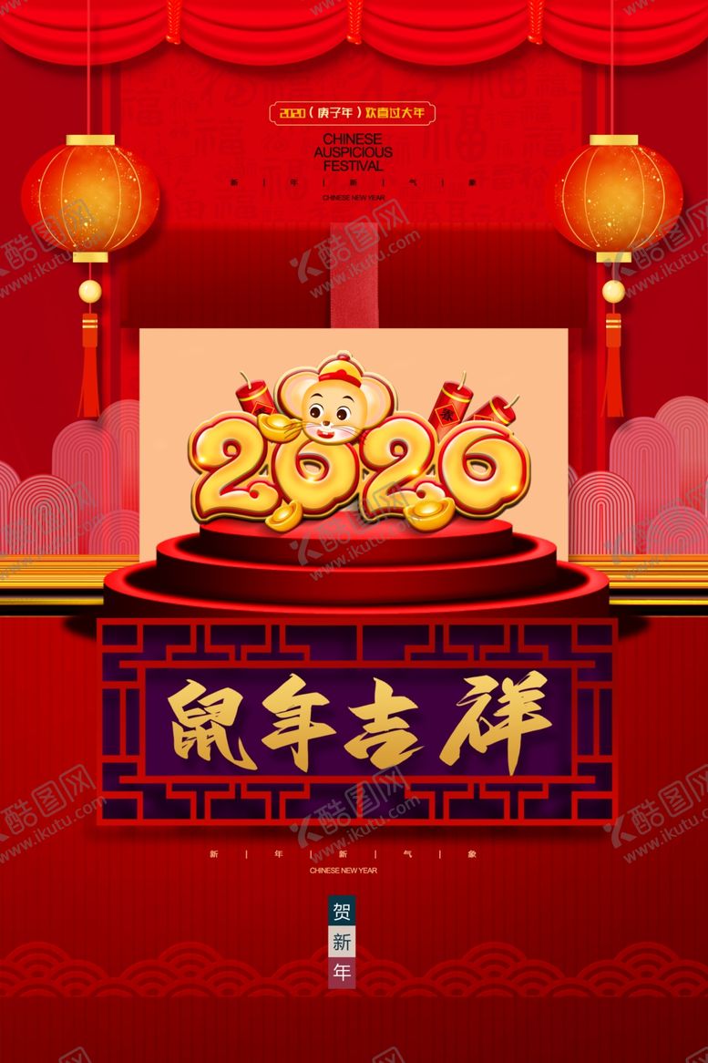 编号：50152107141739175786【酷图网】源文件下载-鼠年吉祥