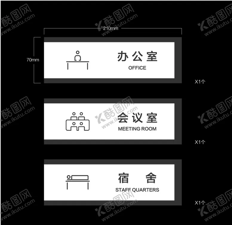 编号：49788904171328445492【酷图网】源文件下载-办公室门牌房间门牌标牌