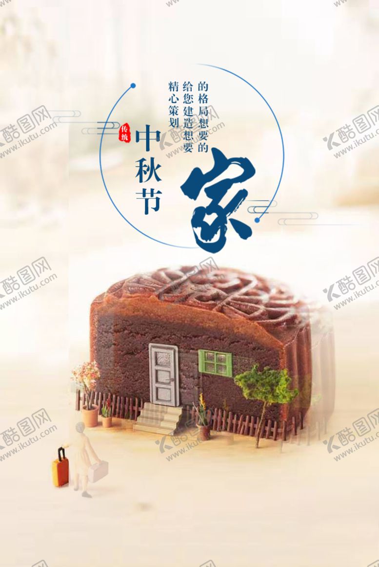 编号：29870610110414435758【酷图网】源文件下载-中秋节