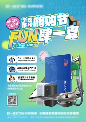 FUN肆一夏活动海报DM单页