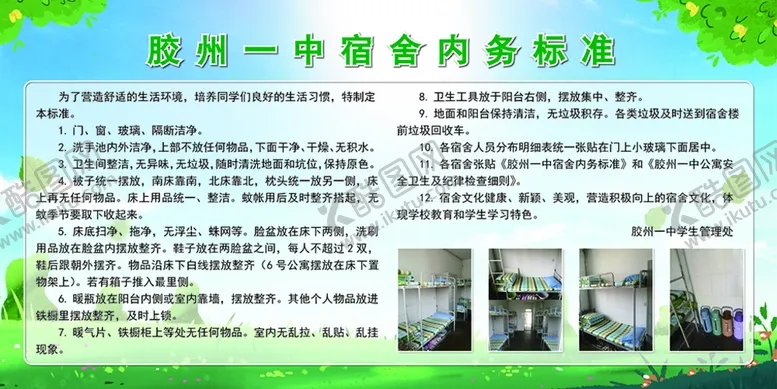 编号：38021709220729095149【酷图网】源文件下载-自制学校宿舍管理两张