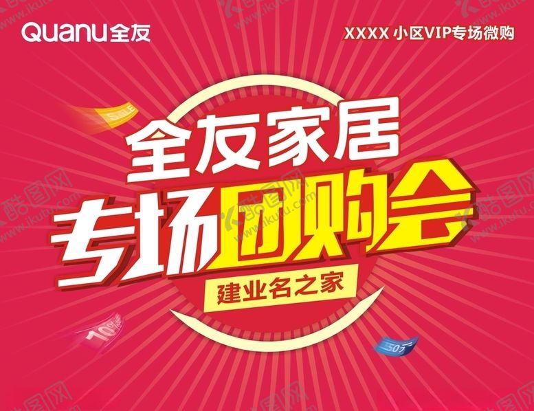 编号：98959706241615511396【酷图网】源文件下载-专场团购会