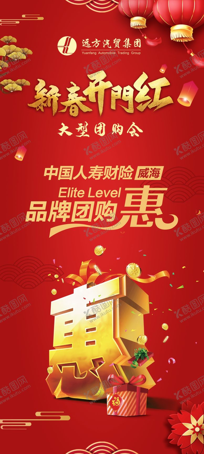 编号：56116207090356178845【酷图网】源文件下载-新春开门红展架