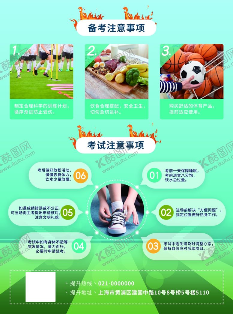 编号：55039004241214404469【酷图网】源文件下载-体育中考单页