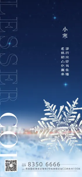 小寒