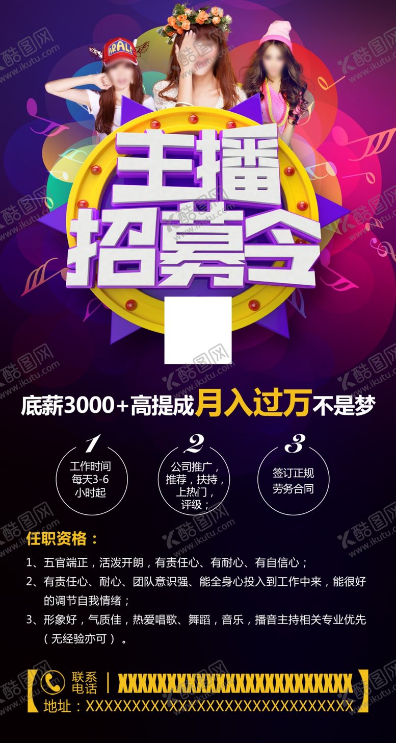 编号：70566212301106147181【酷图网】源文件下载-主播