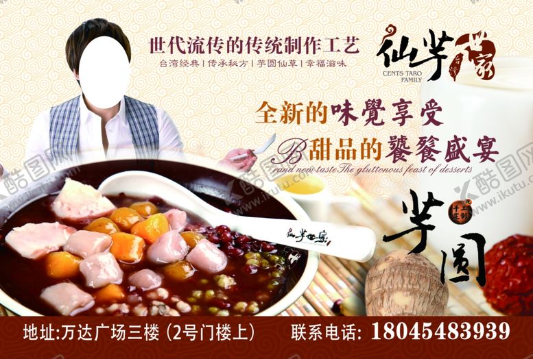 编号：70291910072318371409【酷图网】源文件下载-仙芋世家