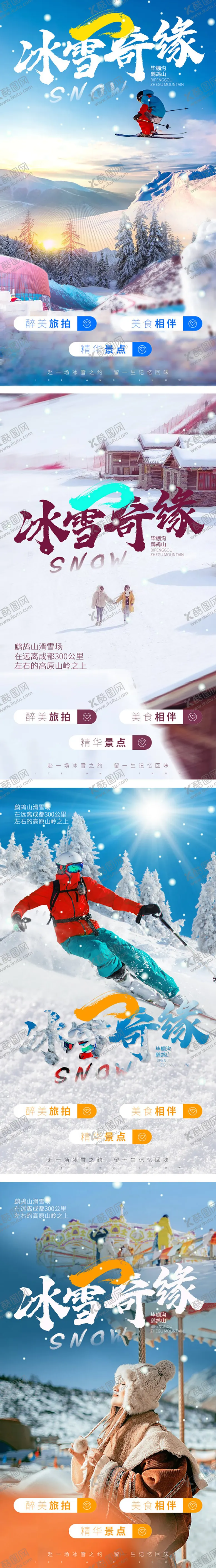 编号：58074312070304161399【酷图网】源文件下载-雪地旅拍海报
