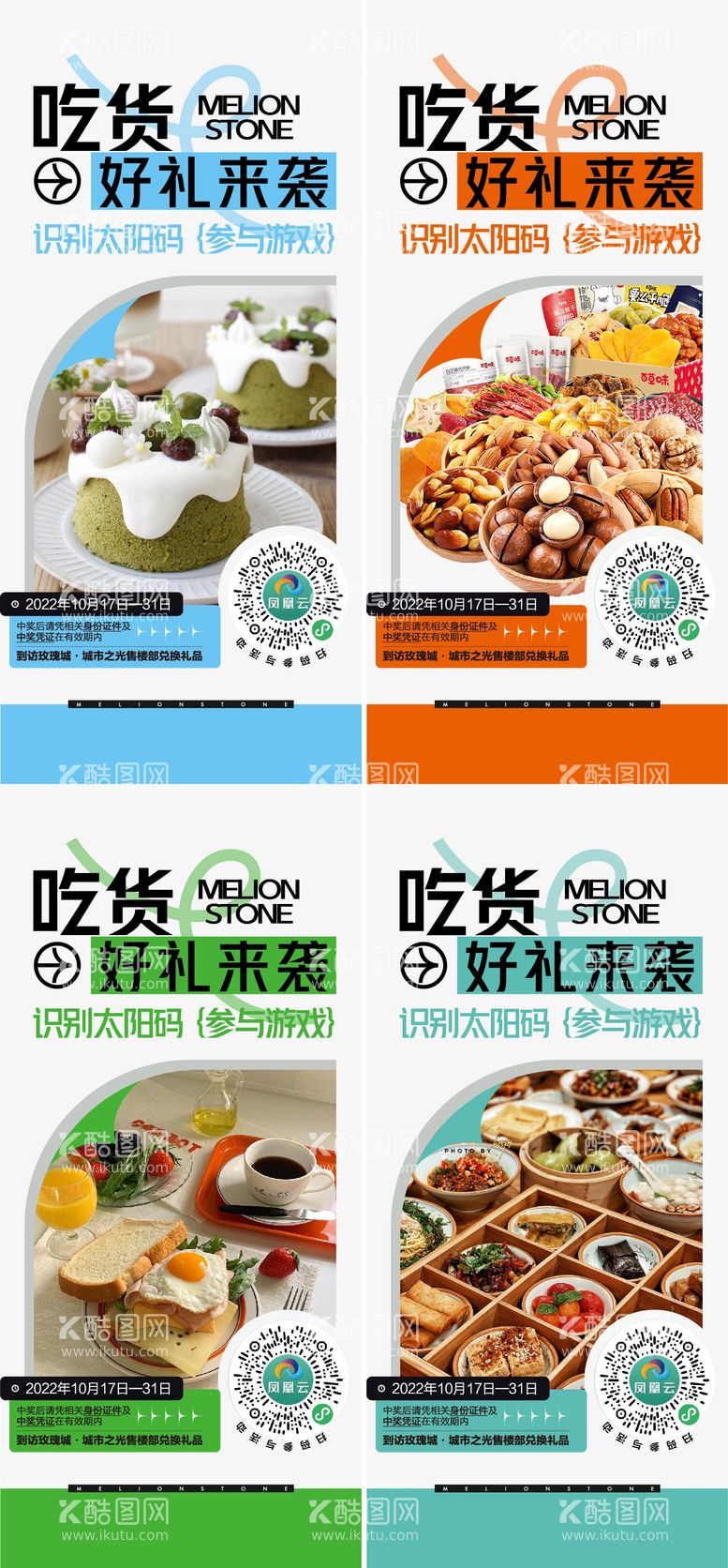 编号：32650611240333045024【酷图网】源文件下载-美食海报