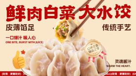 鲜肉白菜大水饺皮薄馅足