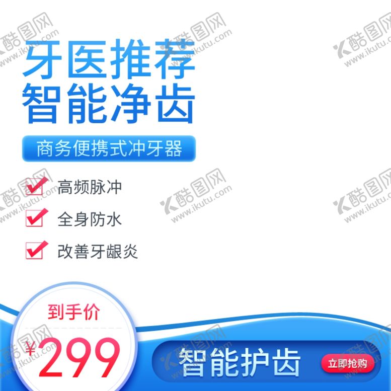 编号：15845007090647399927【酷图网】源文件下载-电动牙刷电子体温计温度计主图
