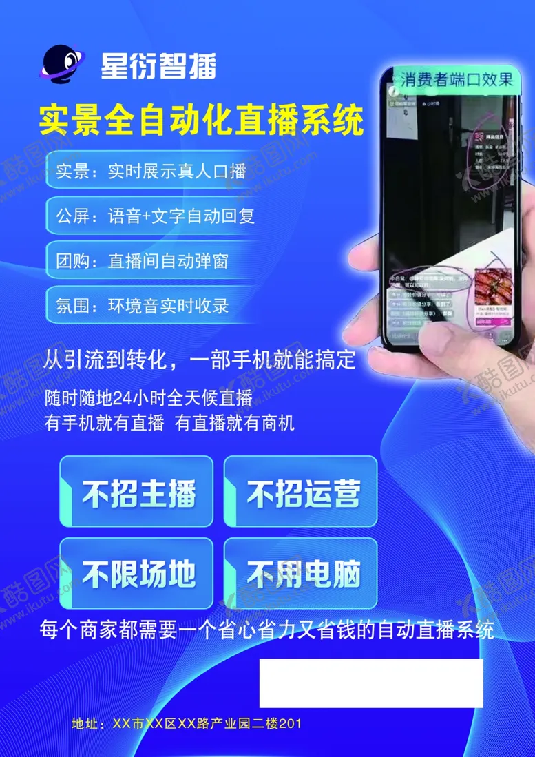 编号：30626601262354399666【酷图网】源文件下载-实景全自动化直播系统宣传单