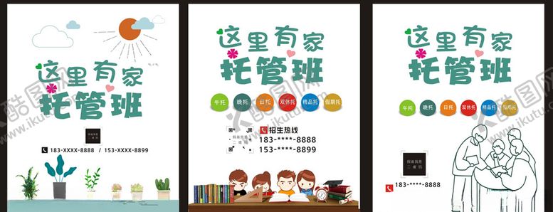 编号：97741804171617118491【酷图网】源文件下载-托管班