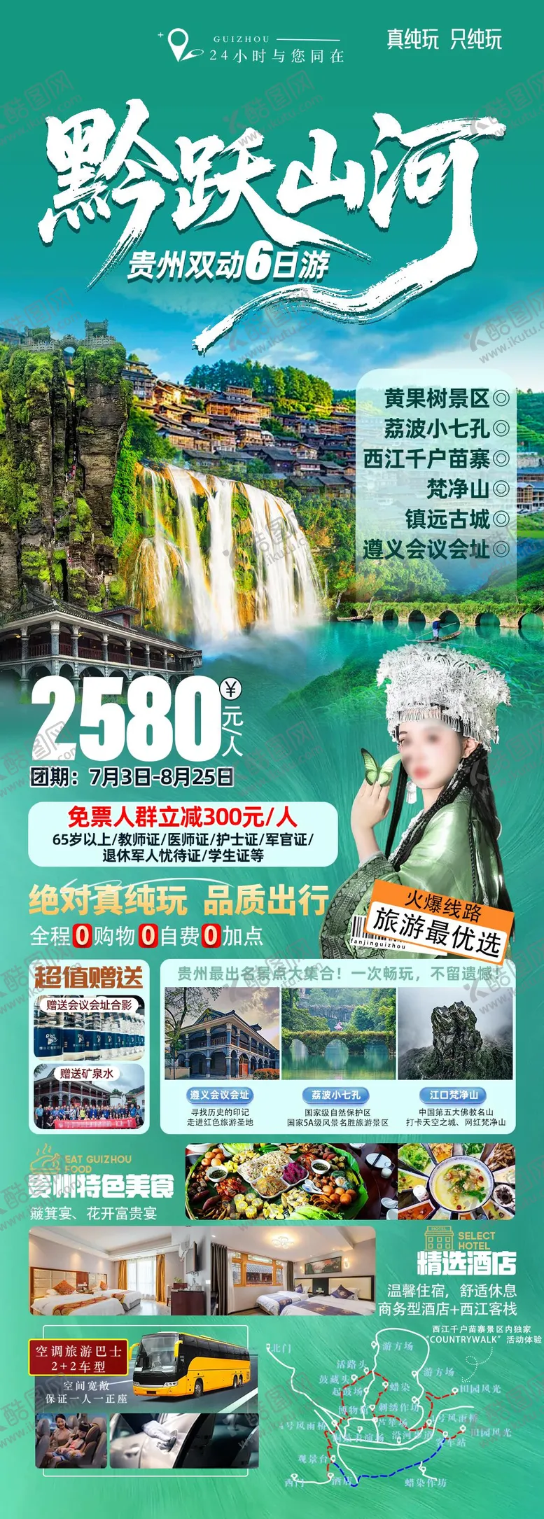 编号：87464402241355369912【酷图网】源文件下载-黔跃山河海报