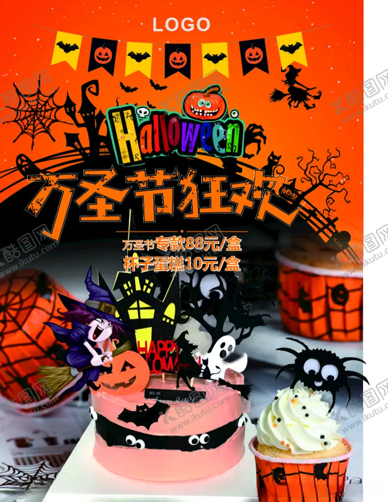 编号：54960004191451002872【酷图网】源文件下载-万圣节狂欢