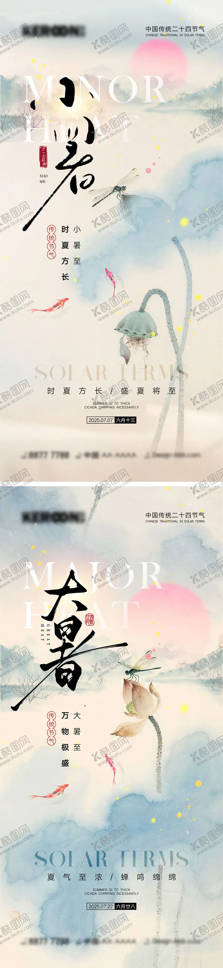 编号：89016406272310454929【酷图网】源文件下载-小暑大暑节气海报