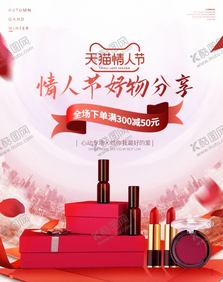 编号：55424103142128533133【酷图网】源文件下载-情人节