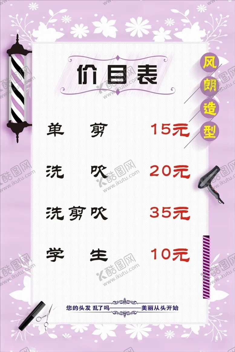 编号：92732802251849141427【酷图网】源文件下载-价目表