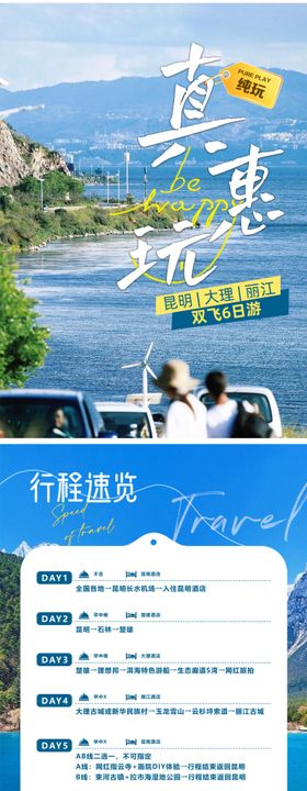 真惠玩昆大丽旅游行程图文