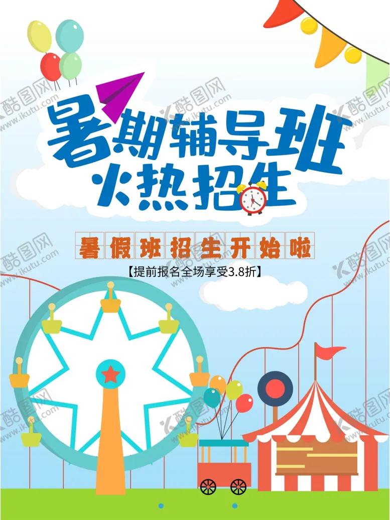 编号：43227005021927031764【酷图网】源文件下载-辅导班