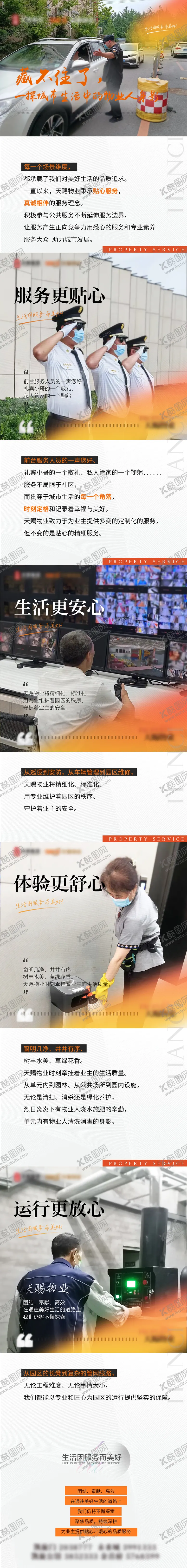 编号：30381712050859323649【酷图网】源文件下载-地产物业服务长图