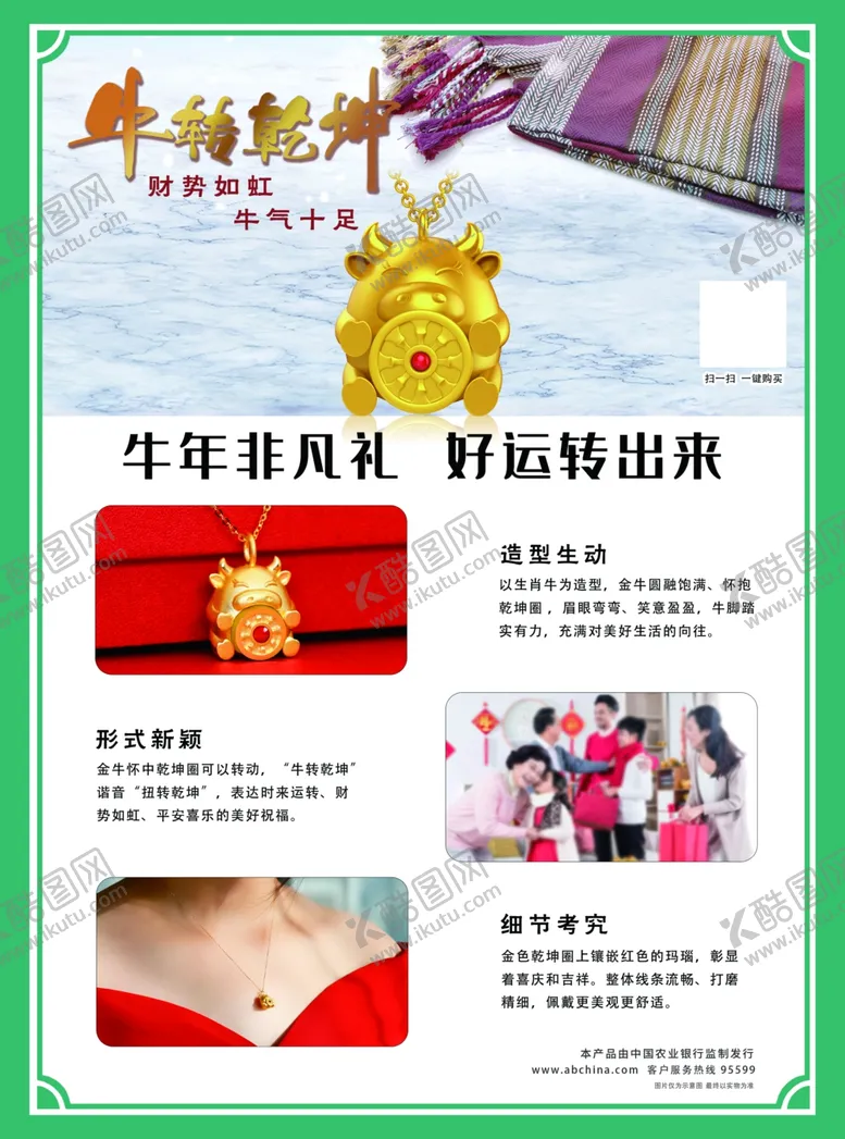 编号：92889803260016475830【酷图网】源文件下载-农业银行单页