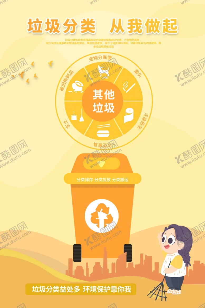 编号：32694710072128084792【酷图网】源文件下载-其他垃圾