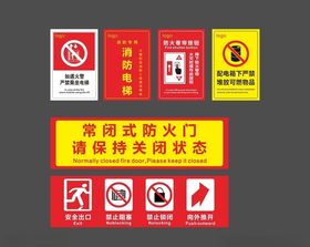 消防标识